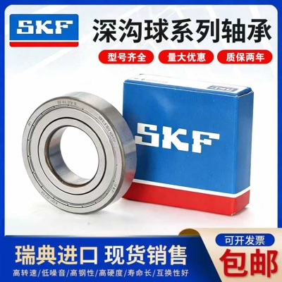 SKF进口6201高速6202 6203 6204 6205轴承6206 6207 ZZ 2RS1 C3