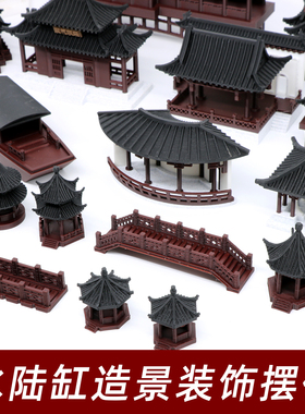 盆景造景摆件假山装饰古建筑鱼缸造景装饰摆件微景观古法鱼缸塑料