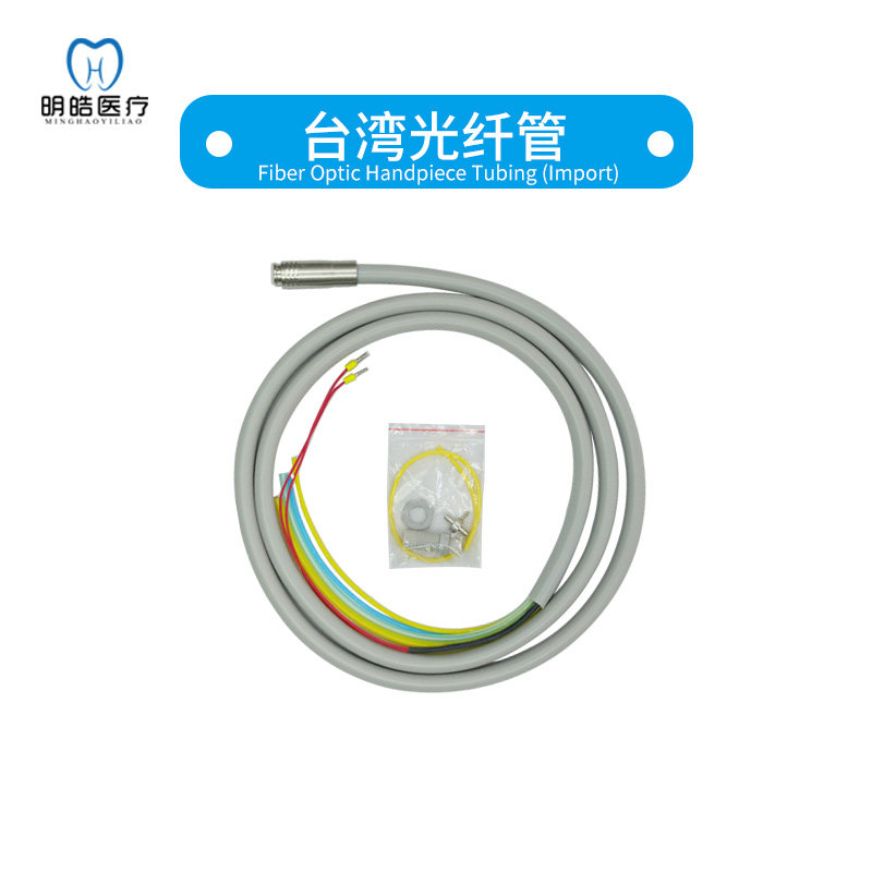牙科进口手机管台湾光纤管光纤盒六孔光纤手机管牙椅器械材料包邮