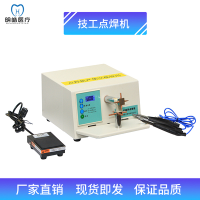 中润/雅洁多功能点焊机