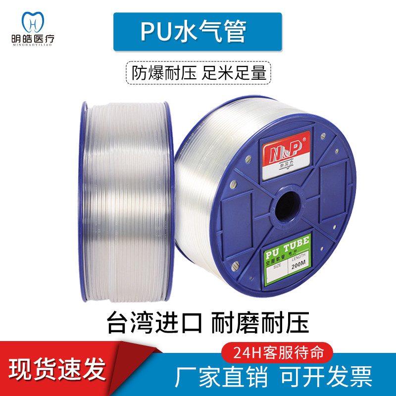牙科椅配件水气管新同力台湾水管气管空压机PU管气泵管防爆耐高温