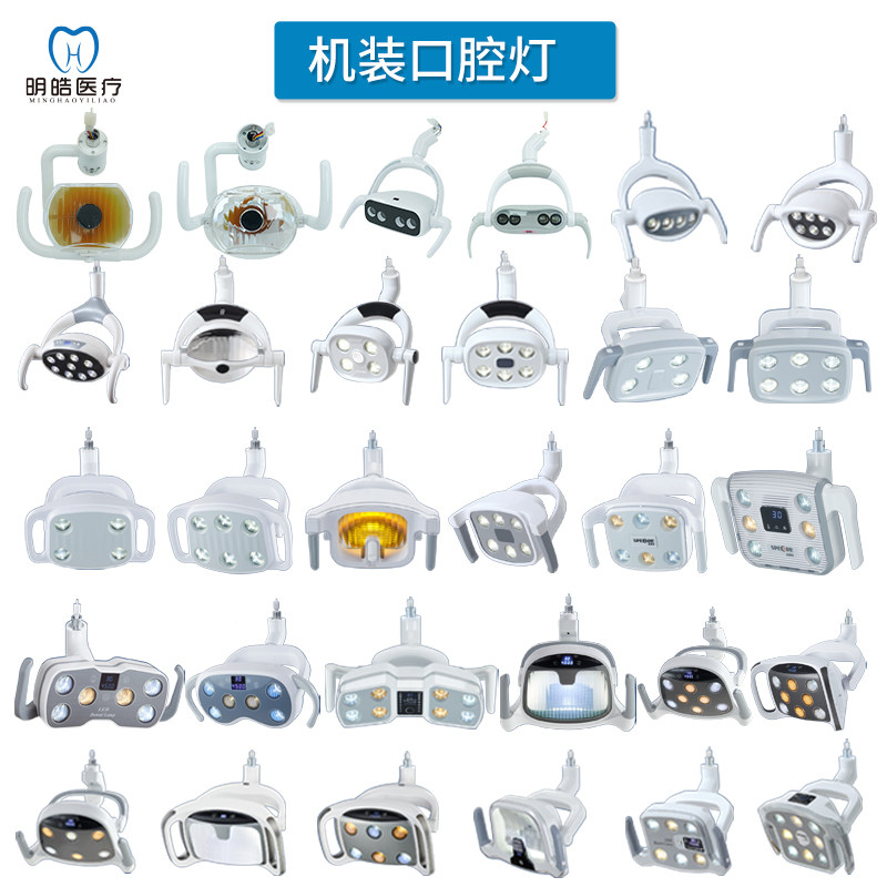 牙科口腔灯配件冷光灯