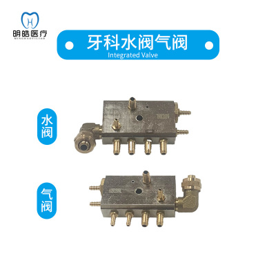 牙科器械配件类综合治疗椅集成阀水阀气阀水气分离阀齿科配件包邮