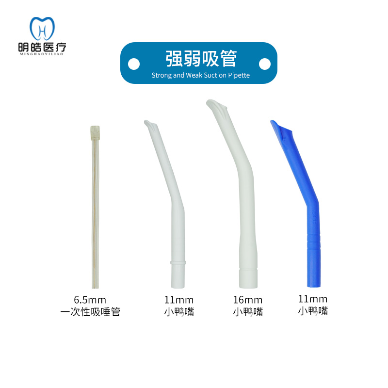 牙科耗材一次性吸唾管小鸭嘴 大鸭嘴强吸管弱吸管 蓝色可高温杀毒