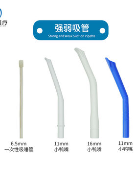 牙科耗材一次性吸唾管小鸭嘴 大鸭嘴强吸管弱吸管 蓝色可高温杀毒