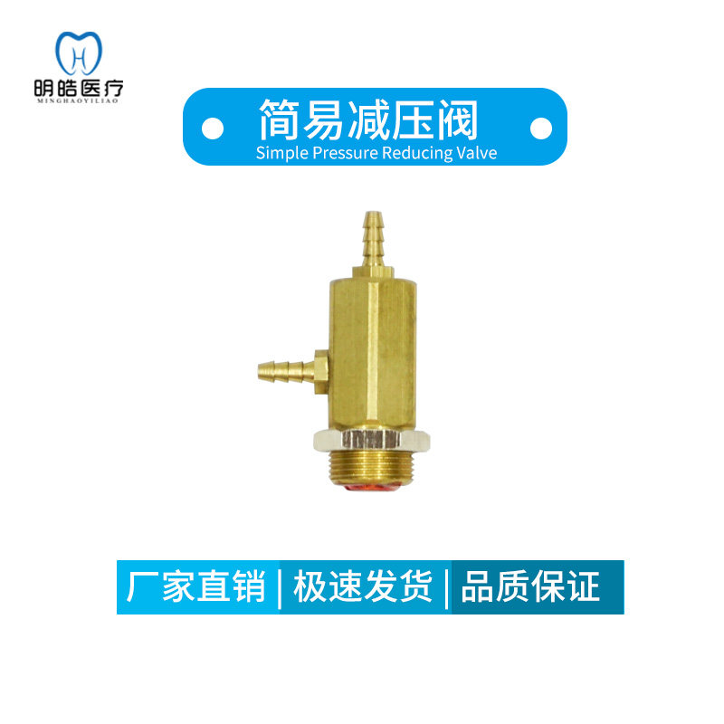 牙科配件简易减压阀 水瓶减压阀 牙椅综合治疗椅配件调节压力阀体