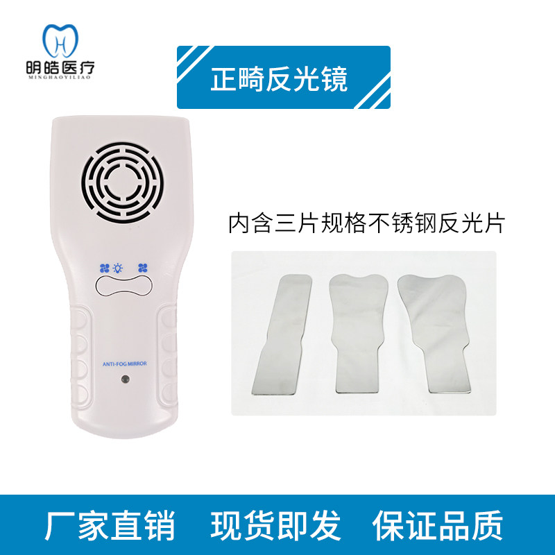牙科正畸反光板双面不锈钢反光镜口腔口内拍照 带灯吹风防雾口镜