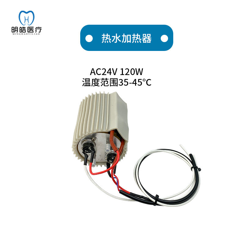 牙科中创热水器 牙椅加热杯热水器 恒温装置加热桶 120WAC24V包邮