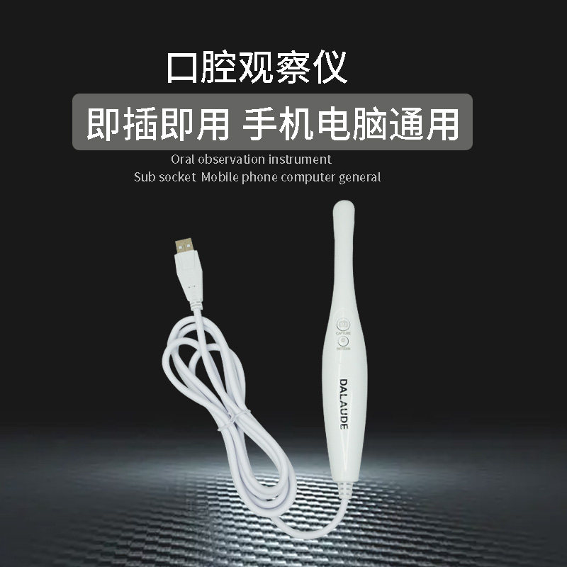 牙科内窥镜USB口腔观测仪口腔观察仪手机电脑通用OTG连接牙科器械