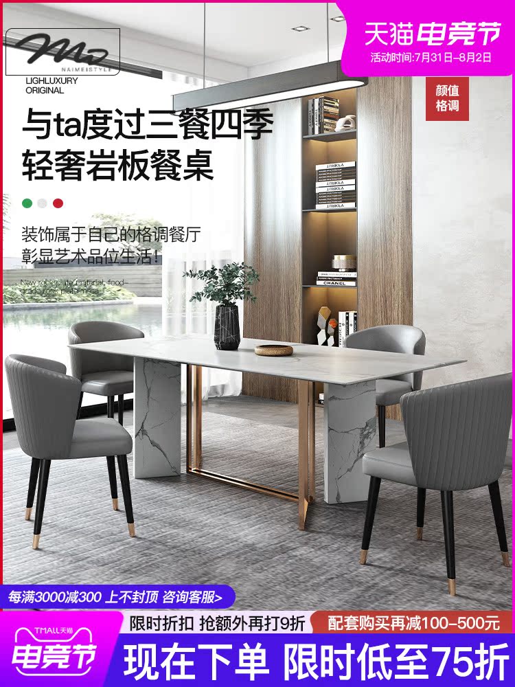 Nordic rock plate rectangular dining table Household light luxury small apartment Modern simple Marble dining table and chair combination dining room