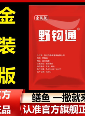 野钩通金装版升级版红色袋子鳝鱼抓黄鳝小药诱食剂专用诱饵捕泥鳅