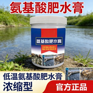 低温氨基酸肥水膏水产养殖专用钓鱼鱼浓缩型塘肥水王虾蟹培藻藻力