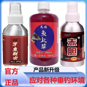 灵掠鱼上草液体饵料赤胆1一号多曼万鱼朝宗小药诱鱼剂诱食剂黑坑