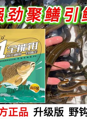 一1全能饵料鳝鱼鱼味道钓小药河虾龙虾鲫鲤鱼草青通杀主播同款