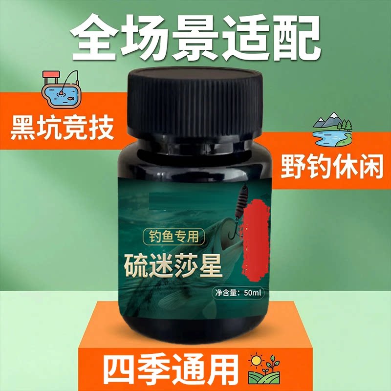 硫醚沙星硫迷莎星高浓度强效鱼药活饵/谷麦饵等饵料