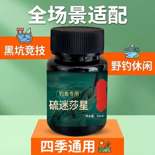 硫醚沙星硫迷莎星高浓度强效鱼药钓鱼专用原液钓鱼小药添加剂水剂