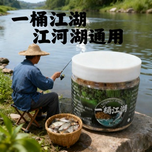 一桶江湖钓鱼饵料颗粒饵挂钩即钓懒人饵钓鱼打窝轻松钓鱼四季可用