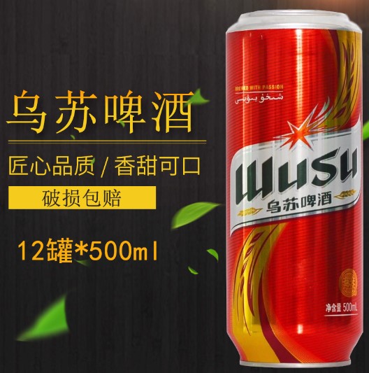 74.90元包邮乌苏新疆红夺命大红12罐*整箱啤酒