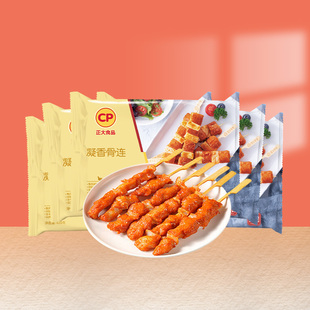 正大凝香骨连骨肉相连烧烤烤串450g鸡肉串半成品小食