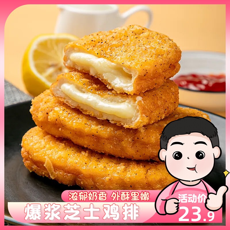 640克正大正大爆浆鸡排