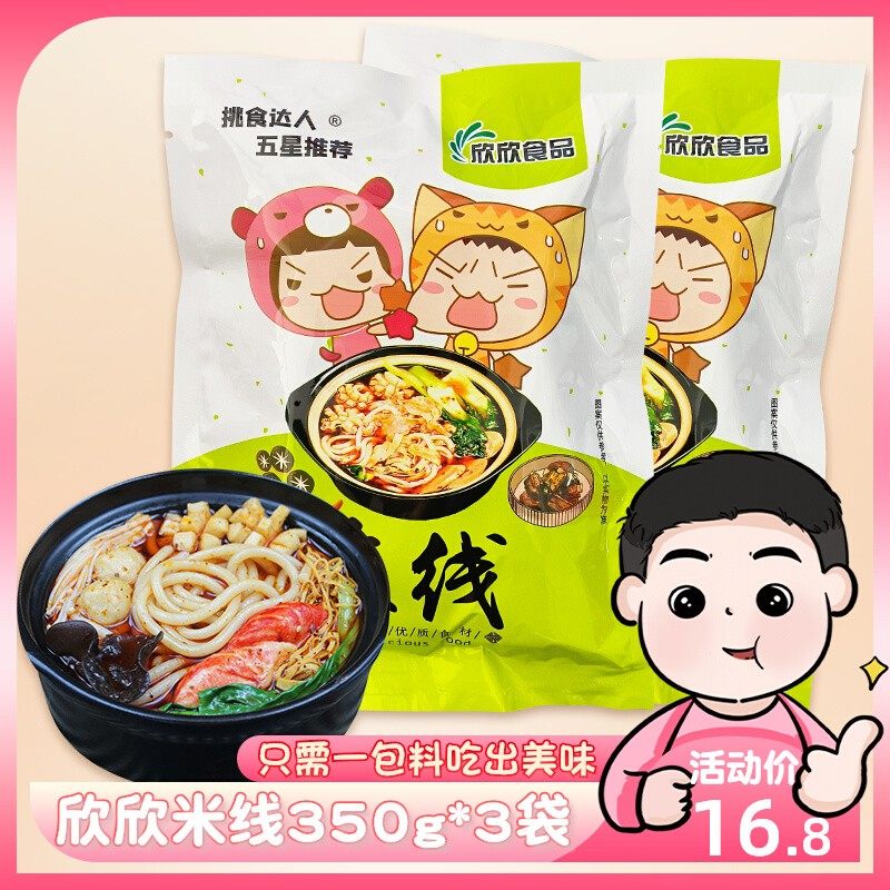 网红欣欣米线350g砂锅东北大米图片