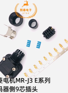 1674320-1三菱伺服电机接头MR-J3E系列编码器侧插头JN9FT02SJ1-R