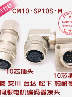 GZBOLINK适用三菱安川伺服电机编码器接头DDK10芯CM10-SP10S-M