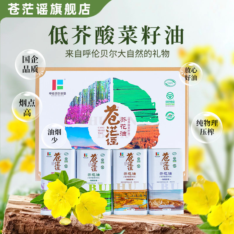 1l菜籽油苍茫谣礼盒装