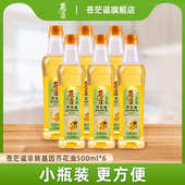苍茫谣芥花油低芥酸菜籽油小瓶非转基因 物理压榨食用油500ml 6瓶