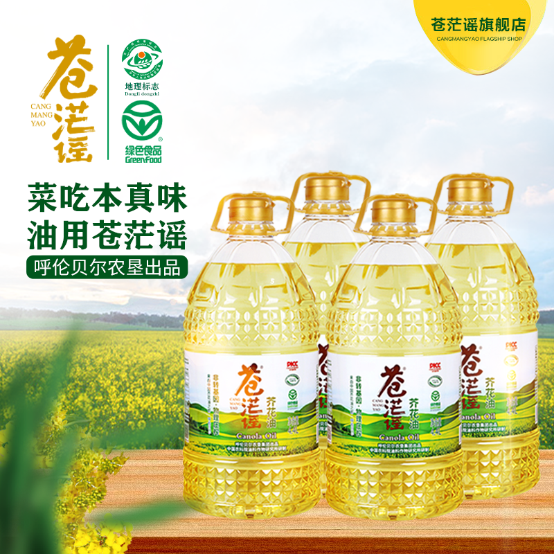 苍茫谣芥花油食用油非转基因菜籽油4.4L*4实惠装低芥酸物理压榨油在类目 粮油米面/南北干货/调味品, 食用油/调味油, 菜籽油中 - 来自Buy2taobao.com提供专业的淘宝代购服务