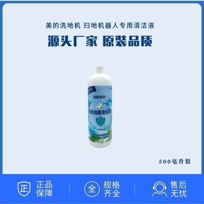 适配美的洗地机配件X5/WD40/X8/X9/X9 Pro机洗地面地板专用清洁液