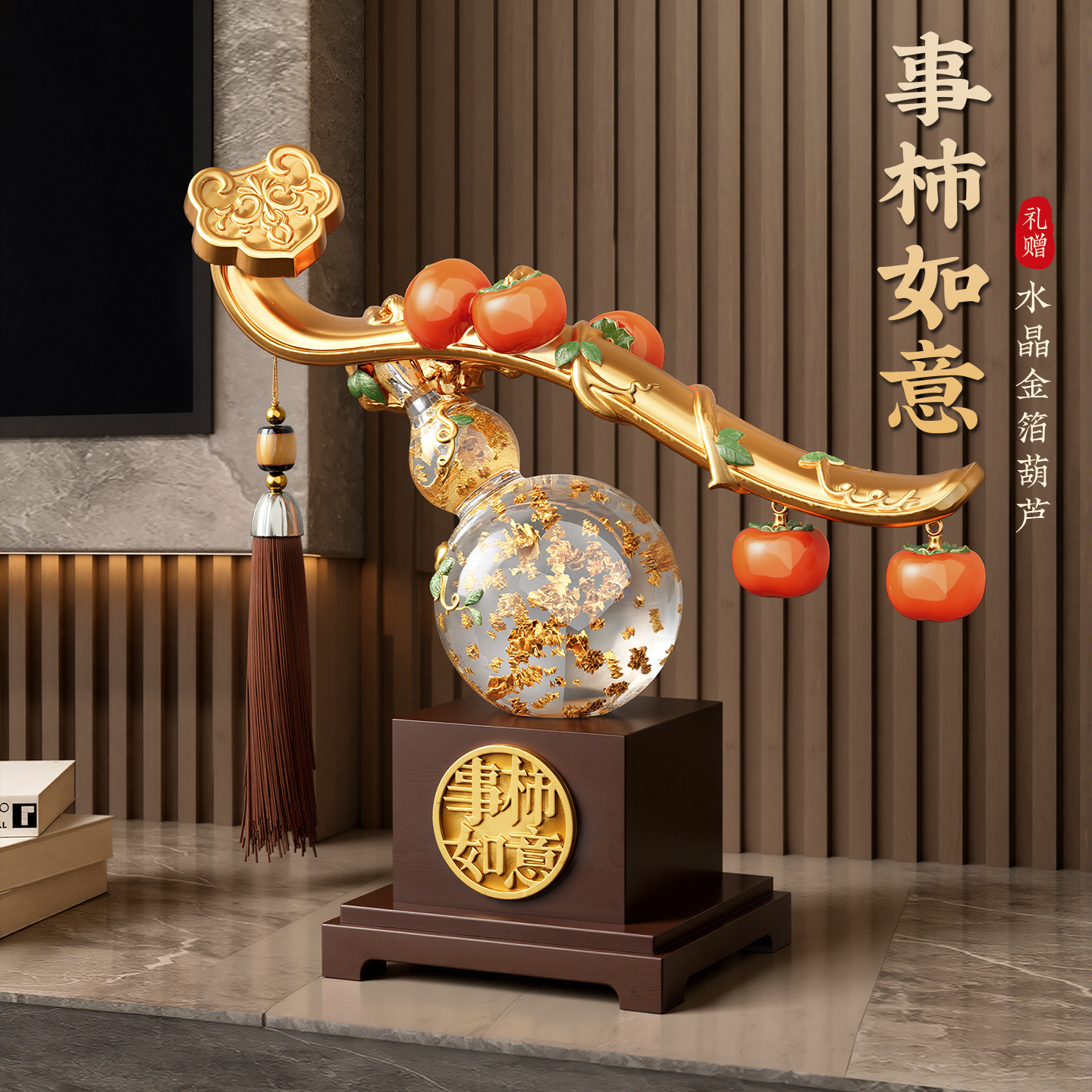 柿柿如意水晶葫芦装饰品摆件