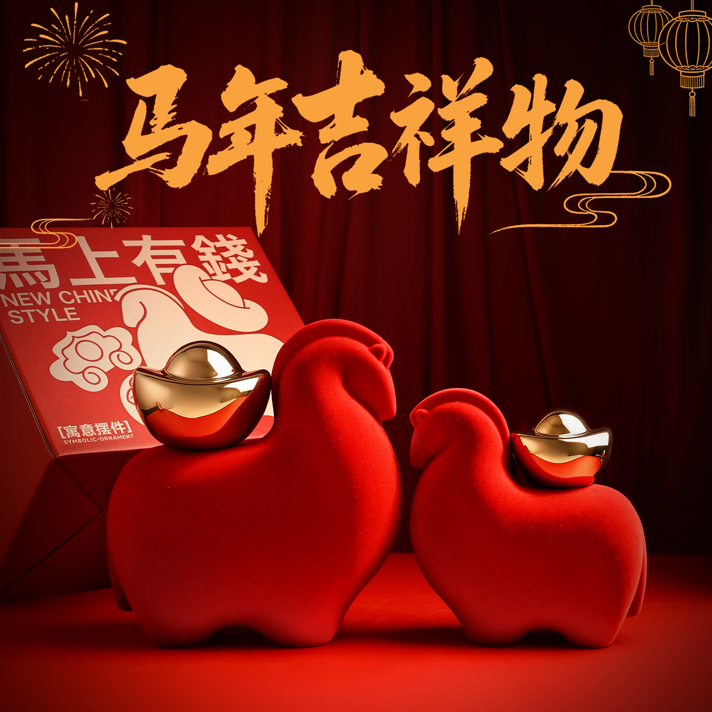 春节家居红色装饰品客厅酒柜马上有钱摆件招财生肖马乔迁新年礼物,节庆用品/礼品,创意礼盒/礼品套组,淘宝优惠券,粉丝福利购,淘宝优惠卷