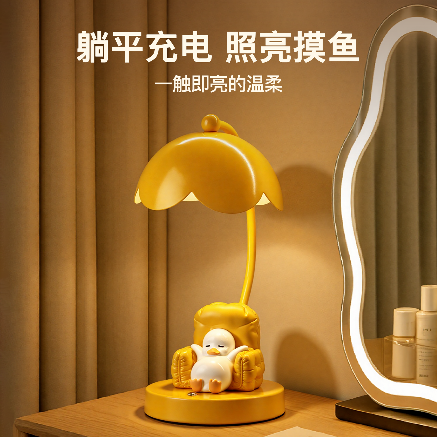 创意躺平鸭台灯小夜灯送女朋友