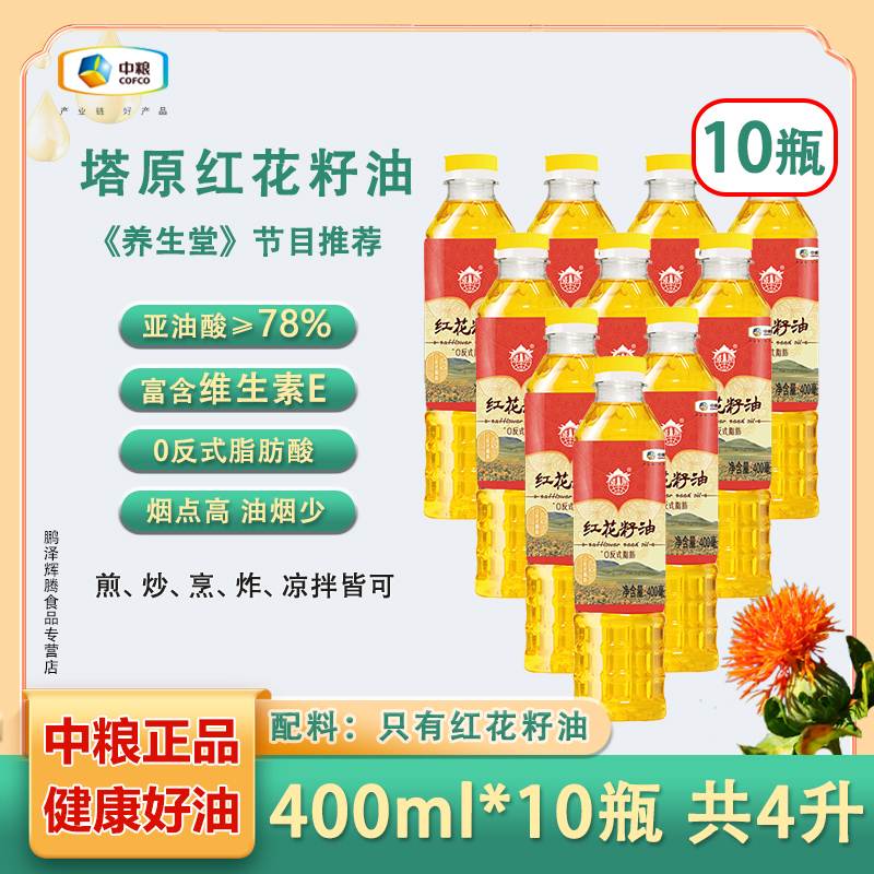 中粮塔原红花籽油400ml*10瓶装压榨一级 共4升 送丝巾图片