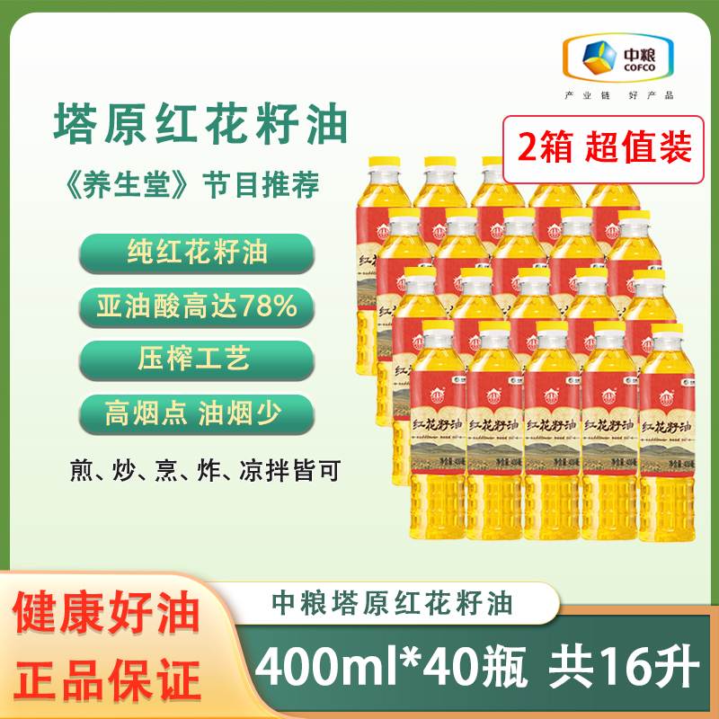 新油上市2025.5月 中粮塔原纯红花籽油400ml*40瓶 2箱装