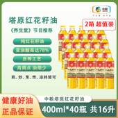 2箱装 中粮塔原纯红花籽油400ml 40瓶
