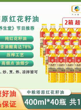 中粮塔原纯红花籽油400ml*40瓶 2箱家庭特惠装