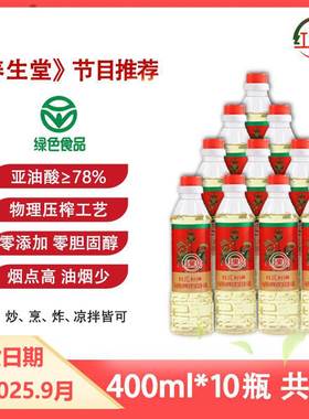 《绿色食品》红果实纯红花籽油400ml*10瓶 共4升