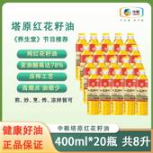 共8L 中粮塔原纯红花籽油400ml 20瓶 健康食用油