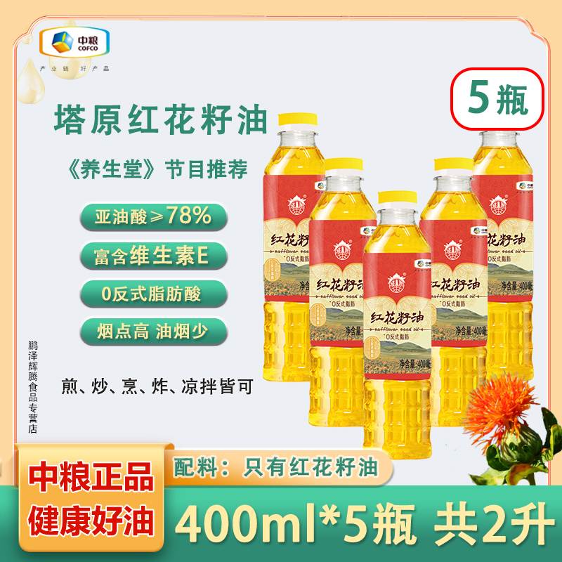 中粮 塔原纯红花籽油400ml*5瓶 共2升 健康食用油 送丝巾图片