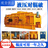 大型自动液压对辊制砂机鹅卵石石英石花岗岩建筑垃圾双辊细碎机
