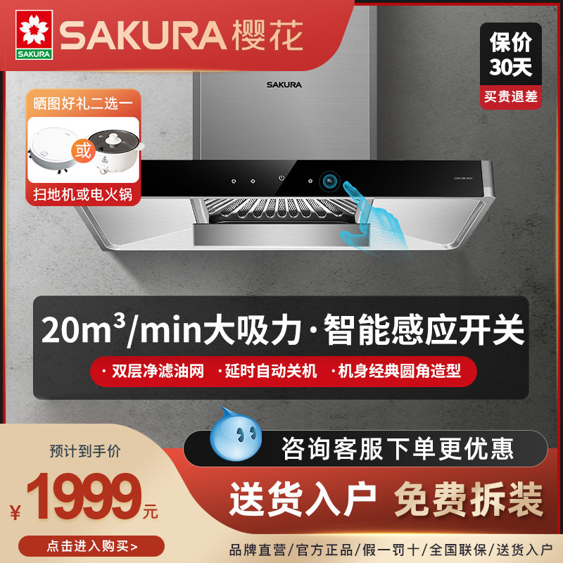 樱花官方旗舰店官网授权CXW-360-8A01顶吸式欧式抽油烟机厨房家用在类目 大家电, 厨房大电, 油烟机中 - 来自Buy2taobao.com提供专业的淘宝代购服务