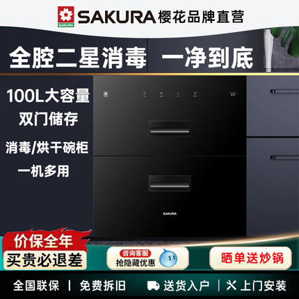 SAKURA/樱花消毒柜家用嵌入式小型大容量100L中温碗柜ZTD100-E1