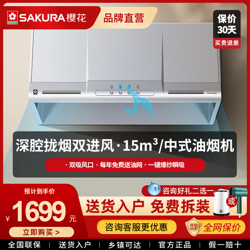 樱花D001中式吸抽油烟机顶吸15m³大吸力小尺寸排烟老式昆山送油网在类目 大家电, 厨房大电, 油烟机中 - 来自Buy2taobao.com提供专业的淘宝代购服务