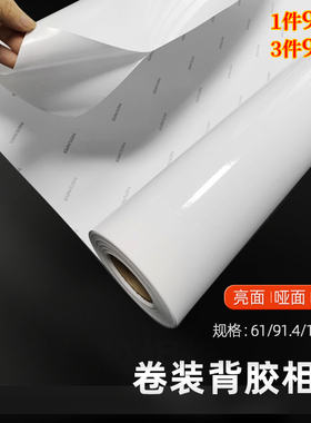 卷筒背胶相纸24寸高光哑光喷墨打印自黏纸190克RC背胶照片纸120克135克150g大头贴相纸36寸大幅面写真像纸
