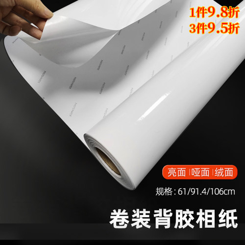 卷筒背胶相纸24寸高光哑光喷墨打印自黏纸190克RC背胶照片纸120克135克150g大头贴相纸36寸大幅面写真像纸 - 封面