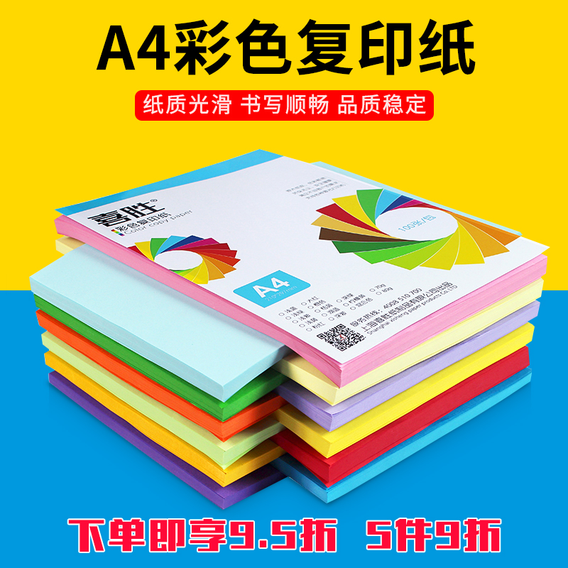 挺括光滑a4打印纸复印纸手工折纸
