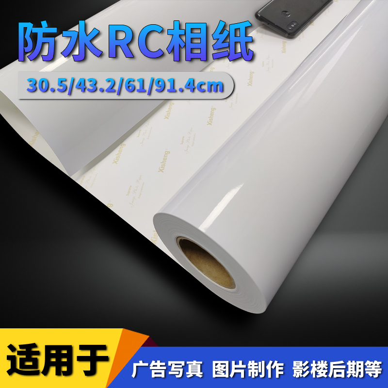 喷墨打印RC相纸防水耐刮艺术微喷