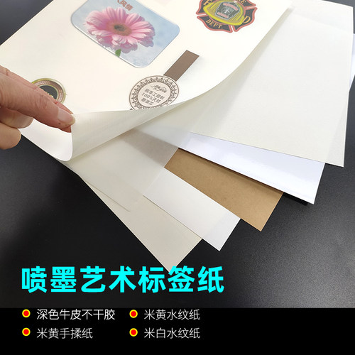 喜胜喷墨打印珠光背胶打印纸